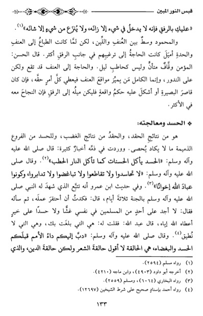 ihya (kitab al-hasad) abridgement ihya 'ulum al-din (Chapter on Envy)